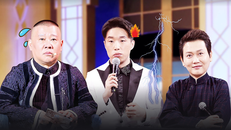 金玉良缘相对,队长“抛活”让德云社引发内战